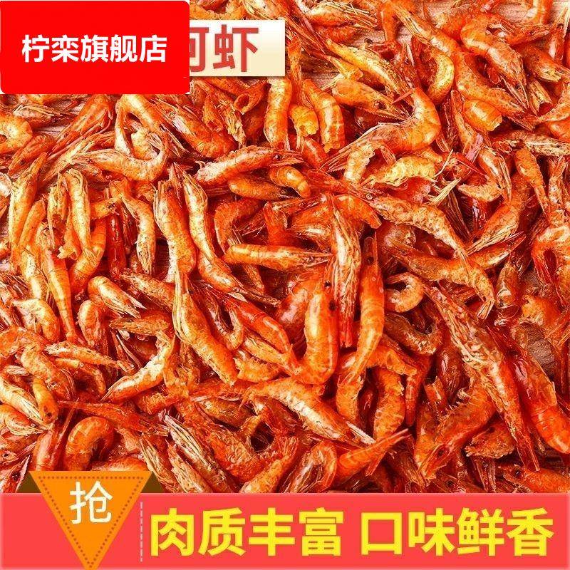淡水小河虾干货农家自晒无盐小虾米虾皮虾干湖南特产江西新货红虾