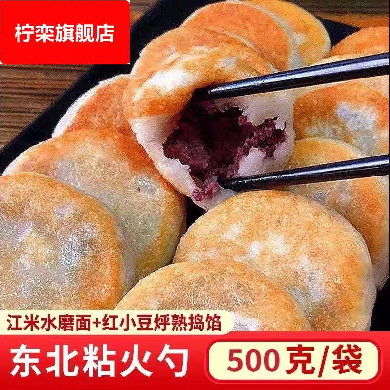 粘火勺东北特产粘豆包年糕火烧纯手工豆糕饼红豆馅黏粗粮糯米包邮