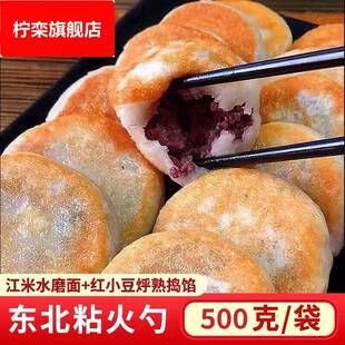 粘火勺东北特产粘豆包年糕火烧纯手工豆糕饼红豆馅黏粗粮糯米包邮