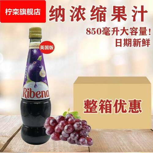 Ribena利宾纳浓缩黑加仑子汁草莓浓缩汁冲饮果汁饮料多肉葡萄原浆