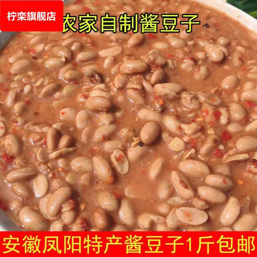 安徽农家纯手工臭酱豆子香辣草唔酱豆臭盐豆子凤阳小岗村特产500