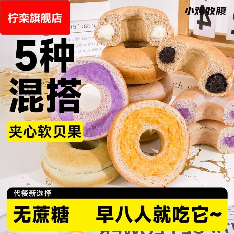 无蔗糖全麦贝果面 面包圈低0无糖精脂肪欧包代餐饱腹杂粮早餐零食图片