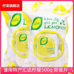 潼南特产汇达柠檬即食片150g散称柠檬果脯单独包装蜜饯果干零食