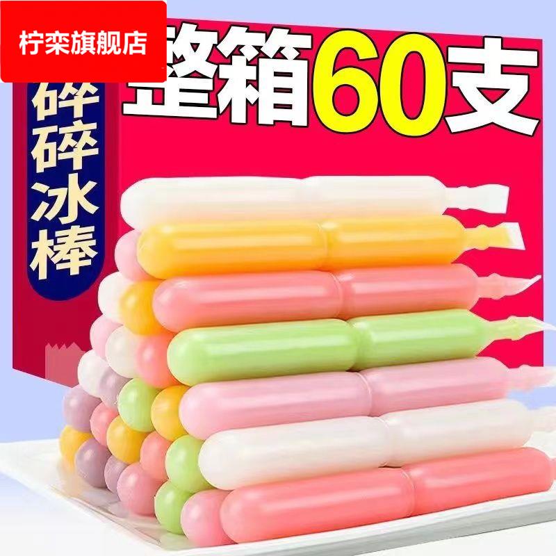 棒棒冰碎冰冰怀旧零食小孩零食混合口味吸吸果冻夏日零食整箱