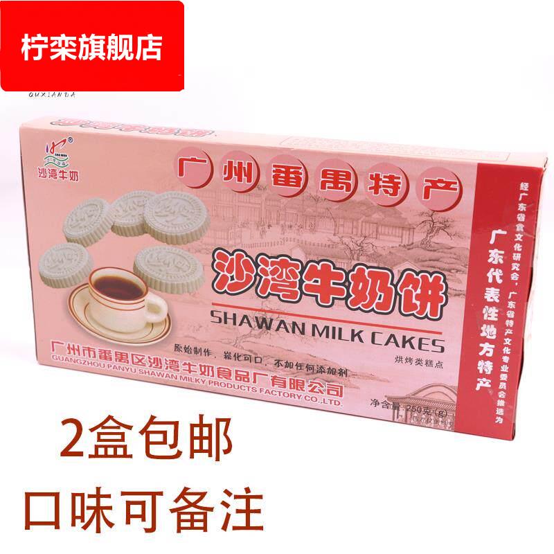 广东番禺特产沙湾牛奶饼礼盒装250g传统手工糕点小零食绿豆杏仁饼