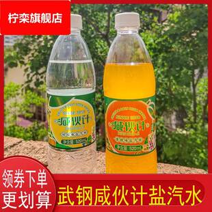 武钢咸伙计盐汽水武汉特产碳酸饮料菠萝柠檬味网红饮品多口味整箱