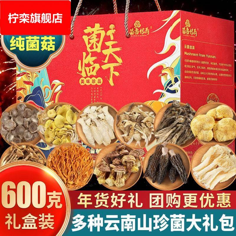 农科院七彩菌汤包云南特产松茸菌菇汤料包干货年货礼盒春节送礼品
