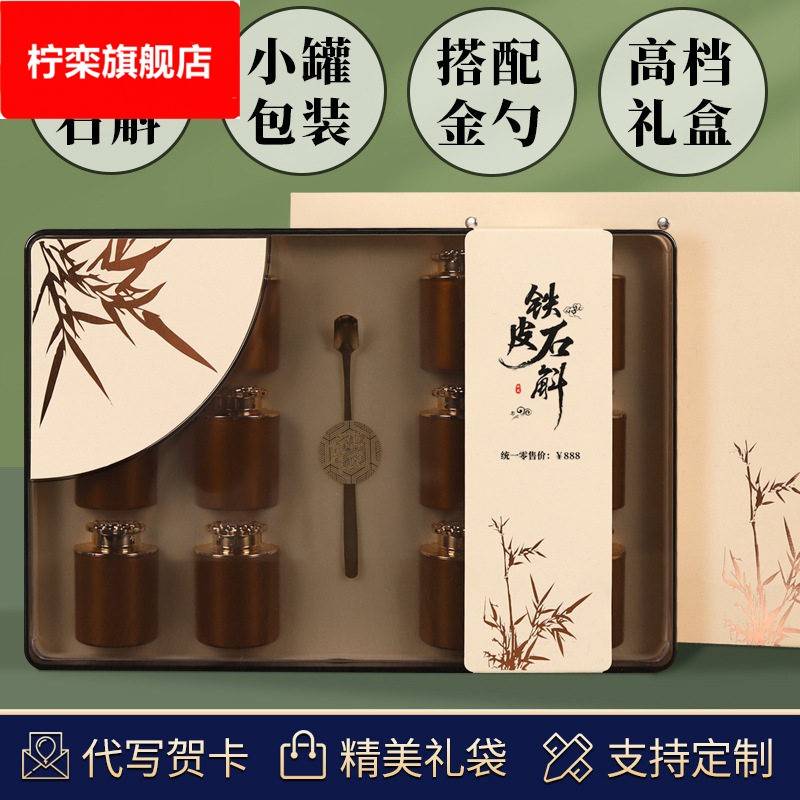铁皮石斛枫斗仿野生鲜条干条霍山头茬胶质茶叶礼盒装档送人