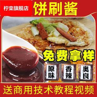 香辣卷饼专用酱商用1000g 鸡蛋灌饼配酱葱抓饼配料甜辣酱原味刷酱