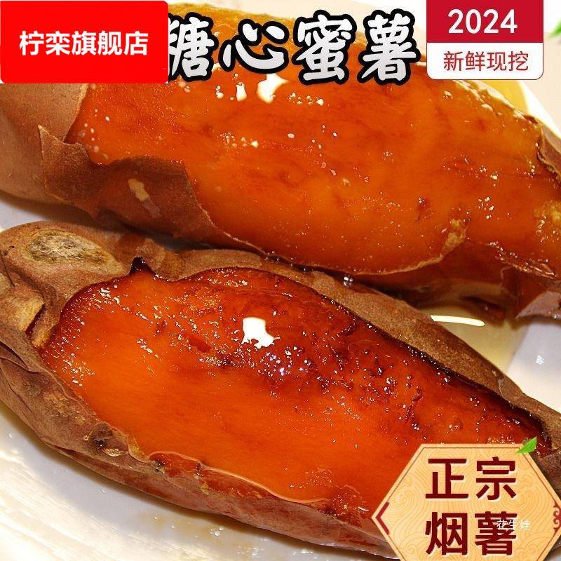 软糯香甜蜜薯超甜糖心山东烟薯25新鲜地瓜5/9斤装富硒红薯现挖