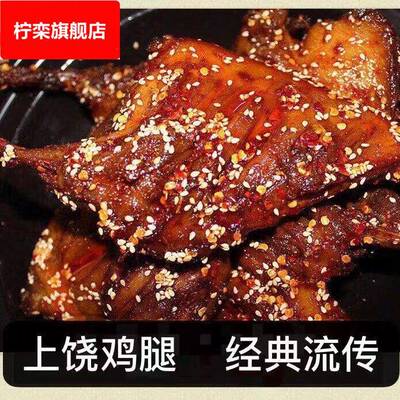 江西上饶鸡腿特产脆皮熟食整箱网红旅行肉类爆款零食包装独立烤