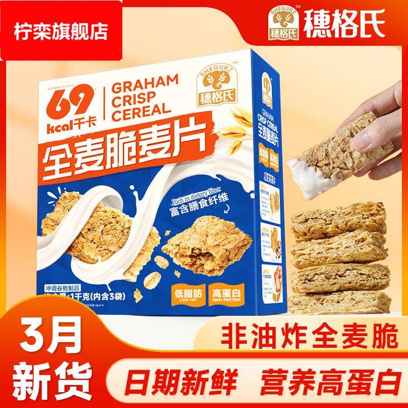 穗格氏全麦脆麦片即食健身早餐代餐低脂速食燕麦脆棒拌酸奶精