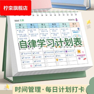 自律打卡本学习计划表好习惯养成时间管理周规划儿童每日任务小学生日程本寒假安排2025年初中生假期笔记本子