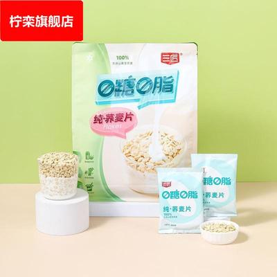 纯荞麦片0糖0脂无糖低脂苦荞麦片400克新包装非油炸即食袋装