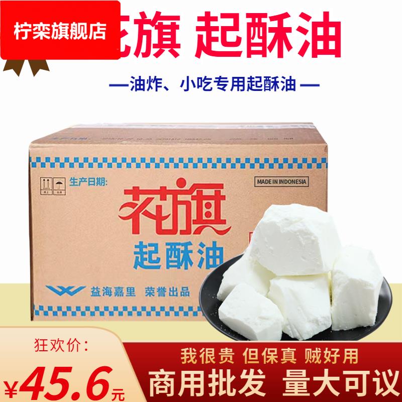 起酥油 商用油炸油5炸鸡排油小吃薯条炸串棕榈油植物