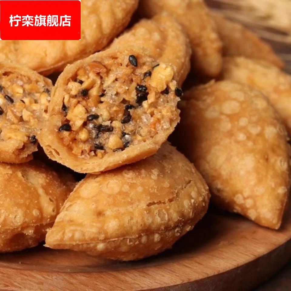 潮州小吃广东潮汕美食特产酥饺酥角花生油角酥仔传统特色糕点零食