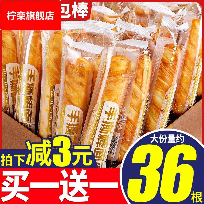 手撕面 面包棒整箱早餐软法棍健康营养充饥夜宵速食零食休闲 小吃