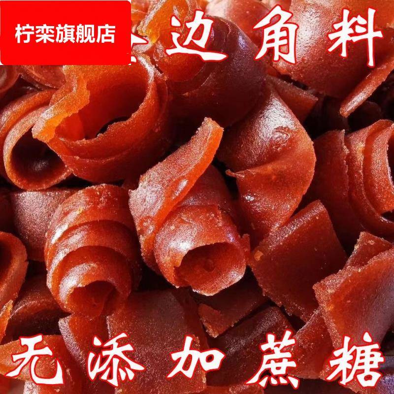 【0蔗糖】山楂边角料果丹皮山楂卷块条糕酸甜解腻捡漏解馋小零食