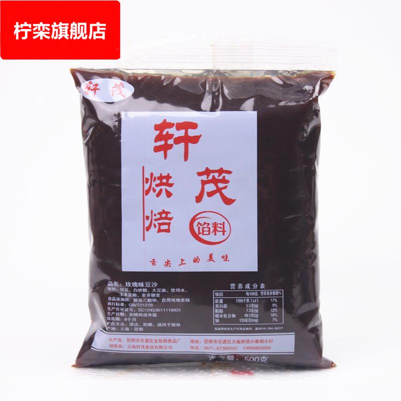 玫瑰红豆沙馅500*5袋云南特产月饼馅料面包绿豆糕蛋黄酥烘焙原料