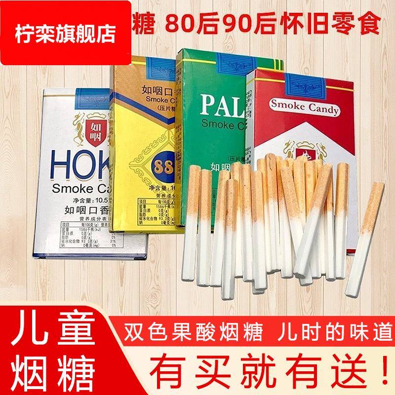 烟糖烟状糖如咽口香糖压片80后90后儿童怀旧小零食硬糖儿时的味道