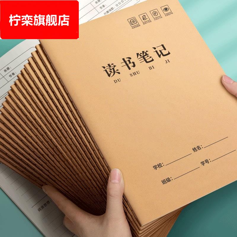读书笔记本好词好句摘抄本专用本小学生初中生阅读记录卡二年级三