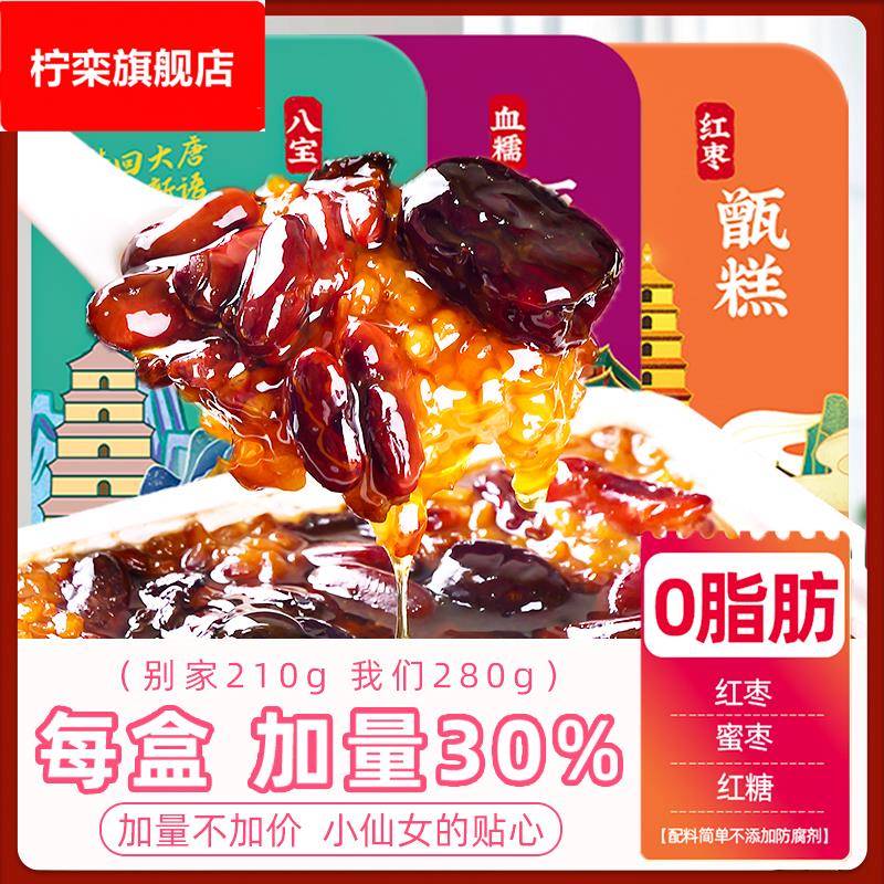 镜糕陕西西安甑糕即食特产小吃凉糕米糕八宝蜜枣红枣甄糕特色美食