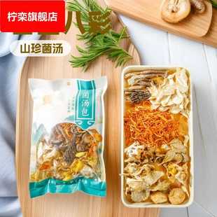 古田特产菌汤包70包装 山珍羊肚菌鹿茸菇八彩汤包食材