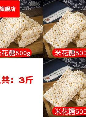 传统老式米花糖怀旧传统香酥糕点食品零食香脆米板大米花爆米花