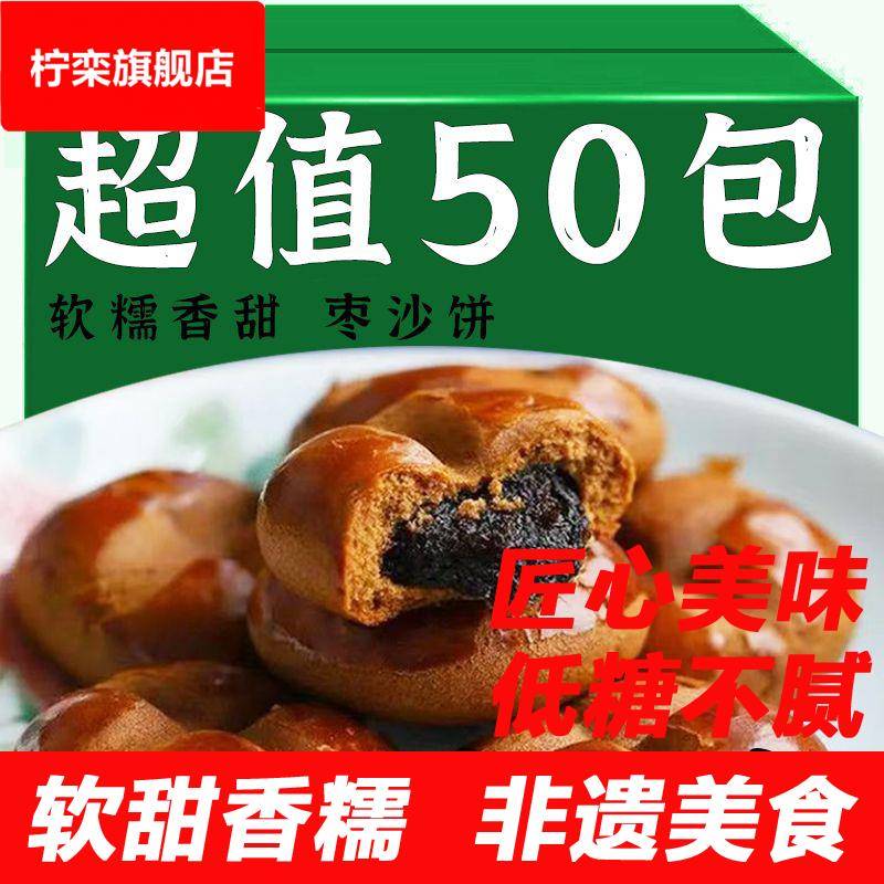 下厨房柳疃枣沙饼香甜软糯老少皆宜零食糕点办公室休闲食品茶点心