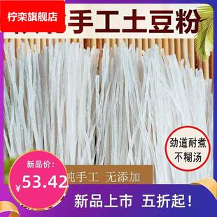 【5斤】陕北粉条陕北特产子洲双庙湾手工陕西土豆粉条马铃薯干粉