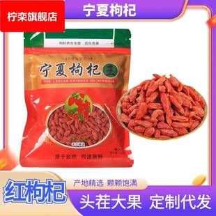 正宗宁夏枸杞中宁头茬红枸杞枸杞子精选枸杞免洗泡水煲汤泡酒