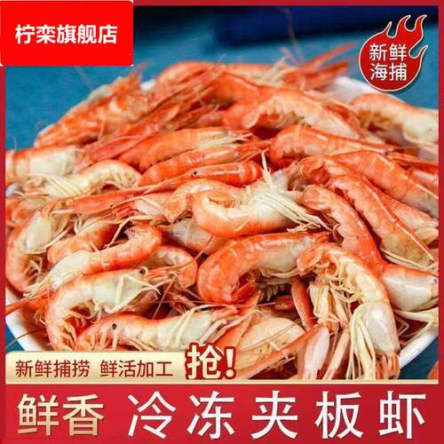 野生夹板虾狗红爪嘎巴枪虾卡搭鼓乐队熟冻海鲜新鲜特大