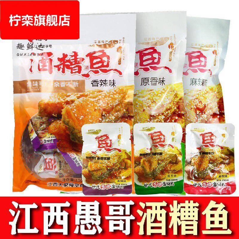 江西零食特产湖口愚哥酒糟鱼即食鱼南昌九江原味香辣鱼干醉鱼袋装