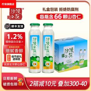 杏仁露沙漠之花国产杏仁奶内蒙特产8瓶装杏仁乳年货礼盒蛋白饮料