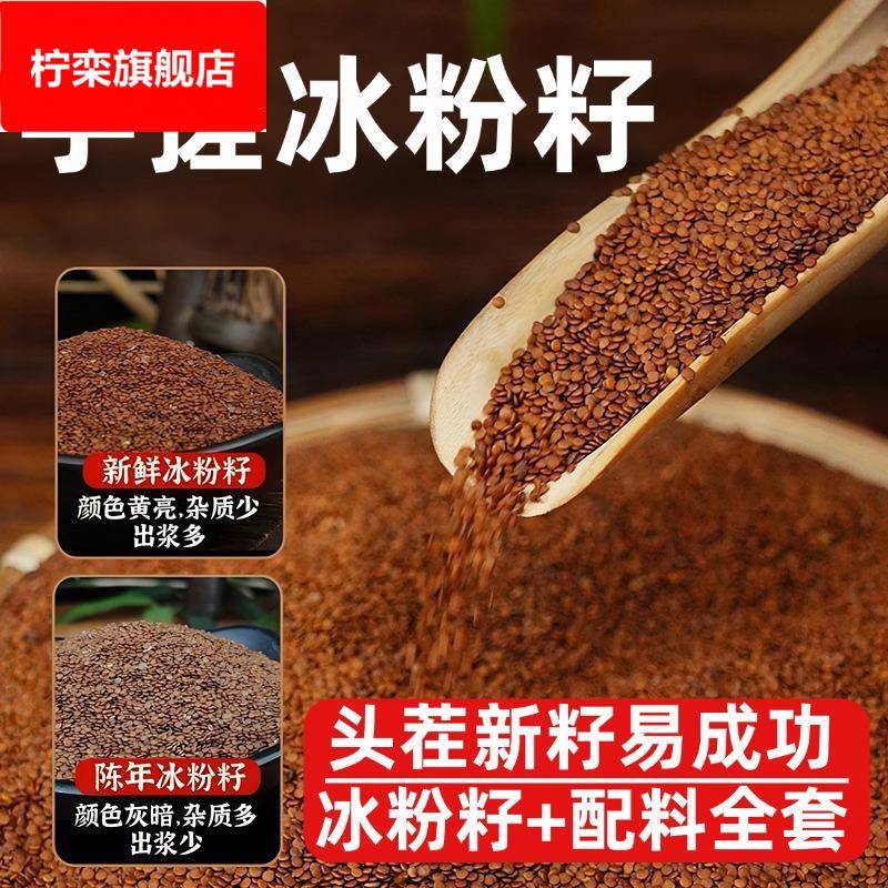 四川手搓冰粉籽官方旗舰店冰粉材料配料全套冰粉籽手搓家用冰粉籽