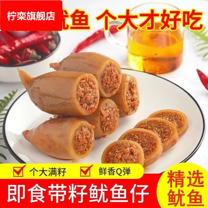 即食鱿鱼仔小零食墨鱼仔满籽丝海鲜解馋网红休闲食品熟食包邮