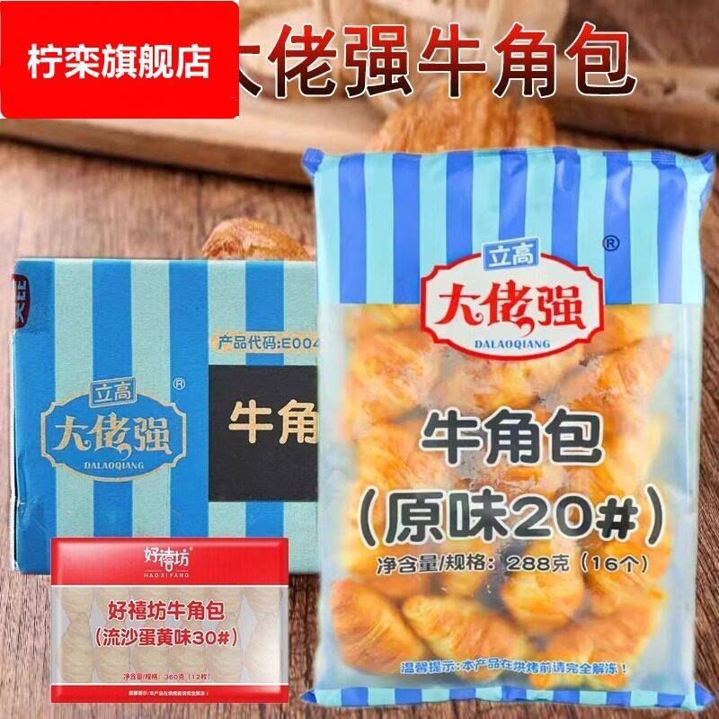 立高大佬强原味牛角包20#流沙蛋黄味30#西餐咖啡馆流沙牛角包整箱图片