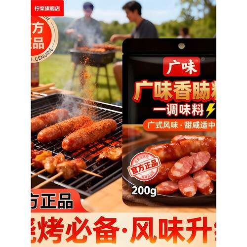 香肠调味料烤肠调料自制广式腊肠黑胡椒五香配料家用火山石烤肠
