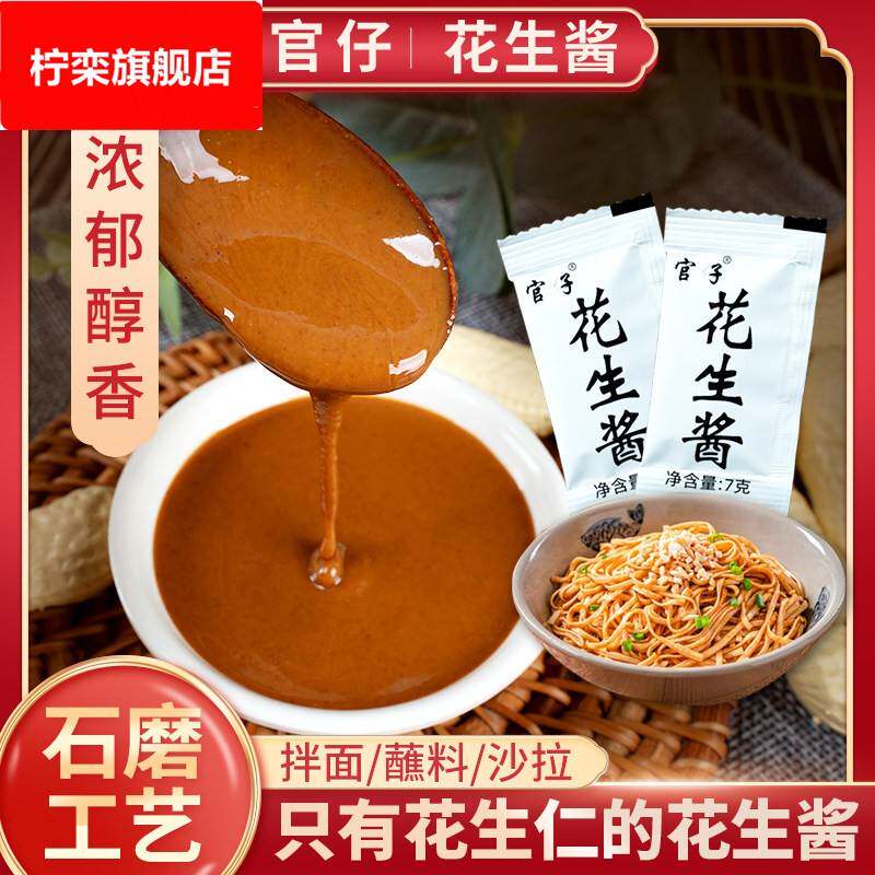 沙县花生酱纯正袋装拌面下饭菜火锅蘸料蒜蓉辣椒酱