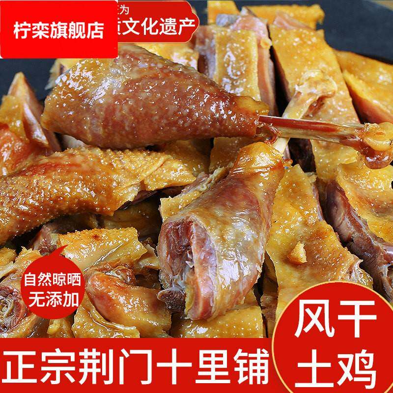 风干鸡湖北荆门十里铺农家特产腊肉土鸡鸭手撕咸鸡送礼