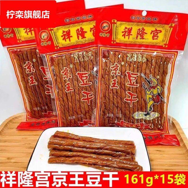北京祥隆宫京王豆干大辣片161g怀旧传统小时候童年的经典老式辣条