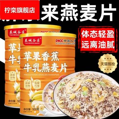 苹果香蕉牛乳燕麦片官方旗舰店正品原味早餐冲饮代餐官方旗舰店