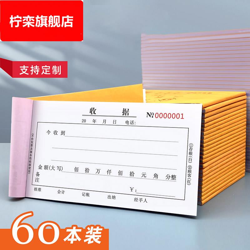 收款收据定制单栏票据三联二联收据单3联2联付款消费凭证报销单手写覆写收二连两联收据定做订制单据本收款单