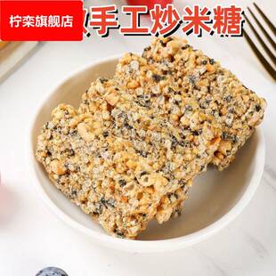 安徽特产手工炒米糖米花糖花生米花酥无糖精怀旧零食黑芝麻炒米酥