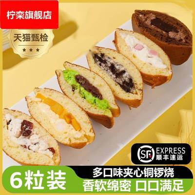 铜锣烧蒋欣同款独立包装真辉铜锣烧混合装动物奶油泽田本家同款