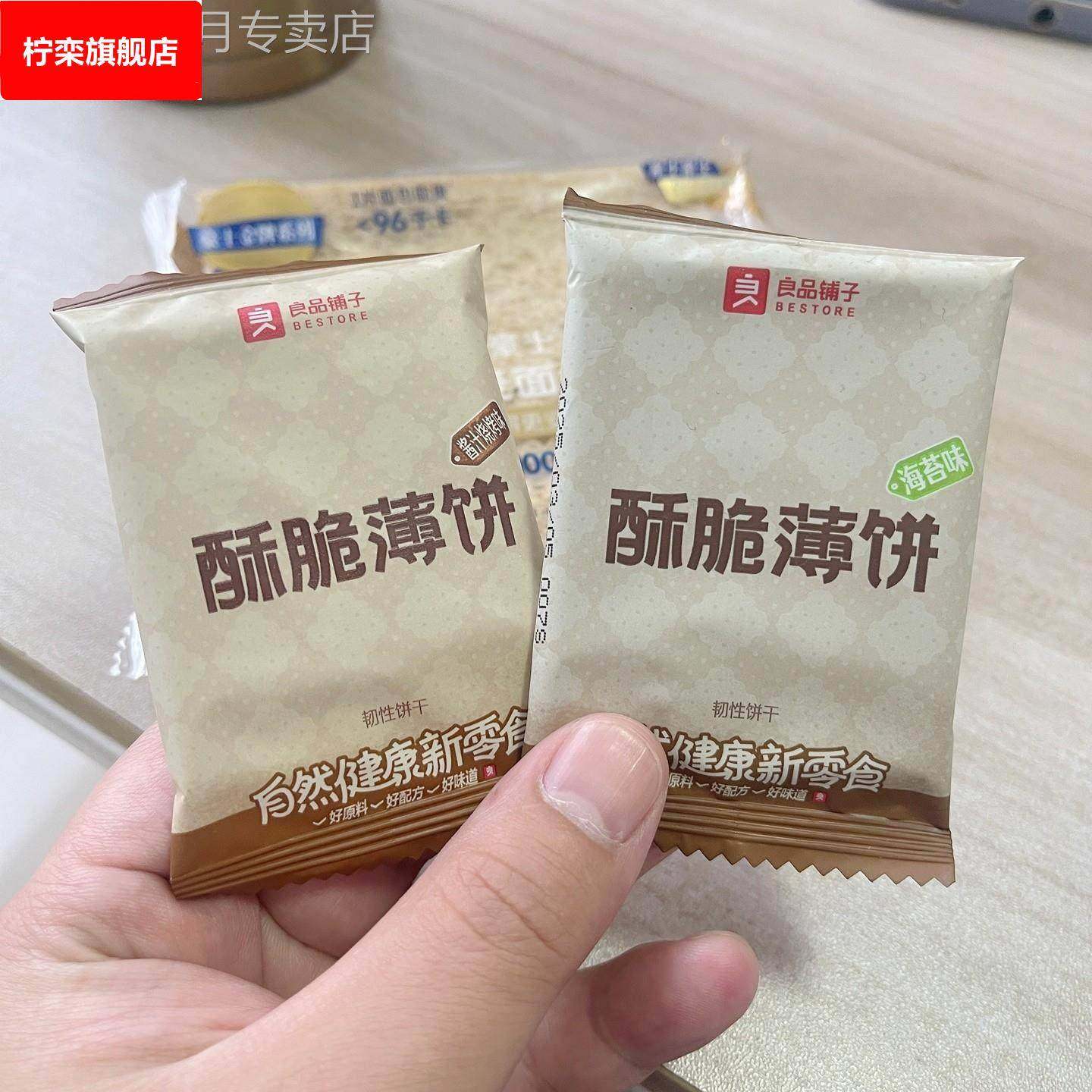 酥脆薄饼干 干原味海苔酱汁烧烤味网红休闲 追剧零食独立包装
