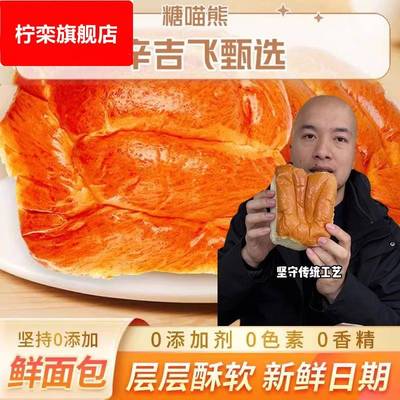 辛吉飞甄选面包糖喵熊老面包酵香鲜面包整箱老式独立小包装旗舰店