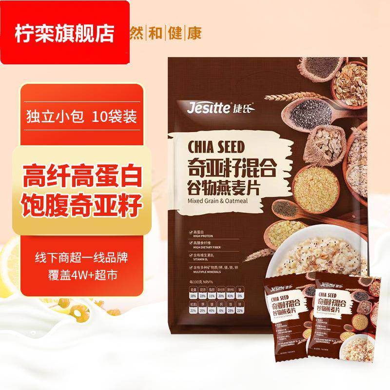 捷氏燕麦片400g奇亚籽混合谷物燕麦片代餐速食冲饮营养轻脂早餐批