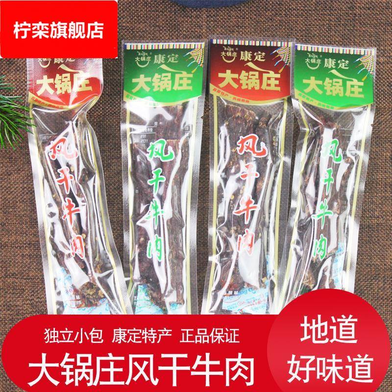 四川特产甘孜康定高原特产大锅庄风干牛肉手撕牛肉干香辣五香零食