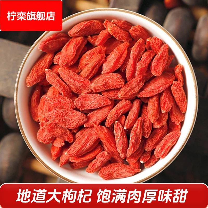正宗宁夏枸杞头茬新大颗粒饱满红枸杞子质泡茶泡水喝炖汤养生